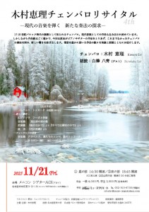 木村恵理：音楽・チェンバロ奏者【木村恵理チェンバロリサイタルvol.4-現代の音楽を弾く-】日時　2025年11月21日（金）　　　⓵昼の部　14-30開演／②夜の部　18-45開演会場　メニ