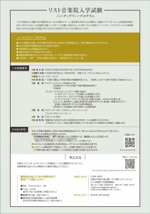 28th_liszt_bosyu_page-0006