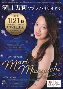 溝口万莉ソプラノ・リサイタルちらし_page-0001