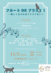 1103_フルートDEブラス