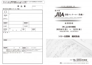 第30回 JILA音楽コンクール【作曲】　要項　(v1-20250425)_page-0002