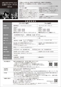 NIPPON2026_MasterClass_page-0002