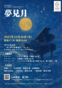 夢見月チラシ.pdf_page-0001