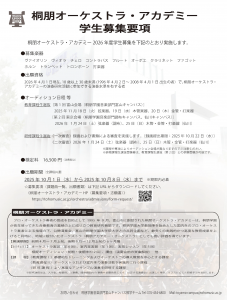 2026年度OA学生募集チラシ