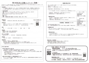 第30回 JILA音楽コンクール【作曲】　要項　(v1-20250425)_page-0001