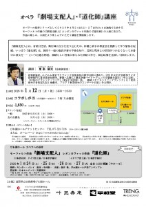 flyer_260112_operalecture_page-0001