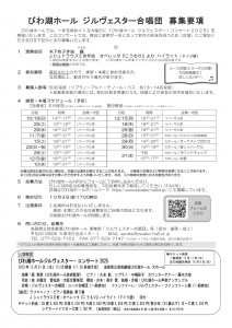 silvester2025_choir_page-0001