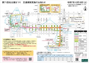 交通規制図-令和7年10月18日（土）_page-0001
