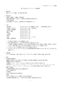 第27回日本ピアノコンクール応募要項0911_page-0001
