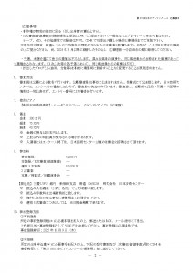 第27回日本ピアノコンクール応募要項0911_page-0002