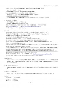 第27回日本ピアノコンクール応募要項0911_page-0003