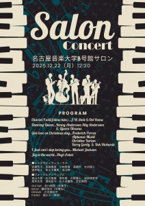 2025.12.22_サロンコンサート_ジャズ_2校_page-0001