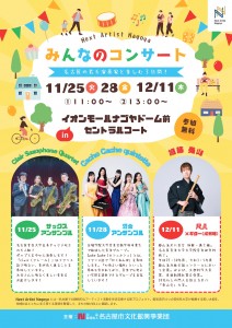 NAN_イオンアウトリーチ告知用_フライヤー_page-0001