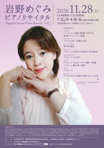 IwanoPiano2025_1114_page-0001