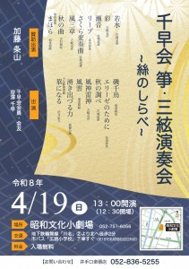 千早会ちらし2026秋の曲_page-0001