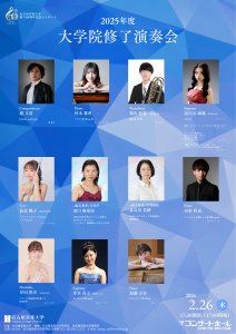 2025卒修_ポスターのコピー