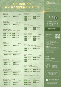 第26回室内楽演奏会_チラシ
