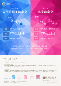 2025年度卒演・修演チラシ