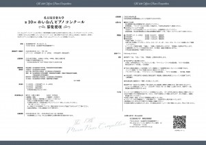 第10回めいおんピアノコンクール_募集要項_裏面_page-0001