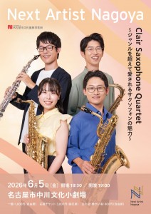 Clair_Saxophone_Quartet_flyer_260605_表_page-0001