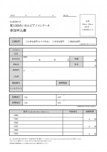 第10回めいおんピアノコンクール_申込用紙_表面_page-0001