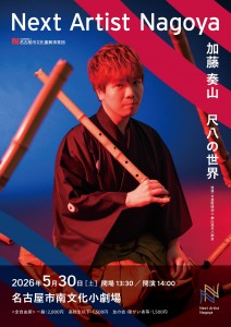 Sozan_kato_flyer_260530_表_page-0001