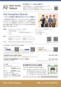 Clair_Saxophone_Quartet_flyer_260605 -裏_page-0001