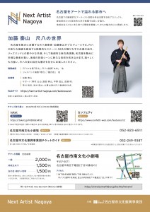Sozan_kato_flyer_260530_裏_page-0001