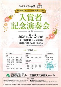 2026.05.03_入賞者記念演奏会01